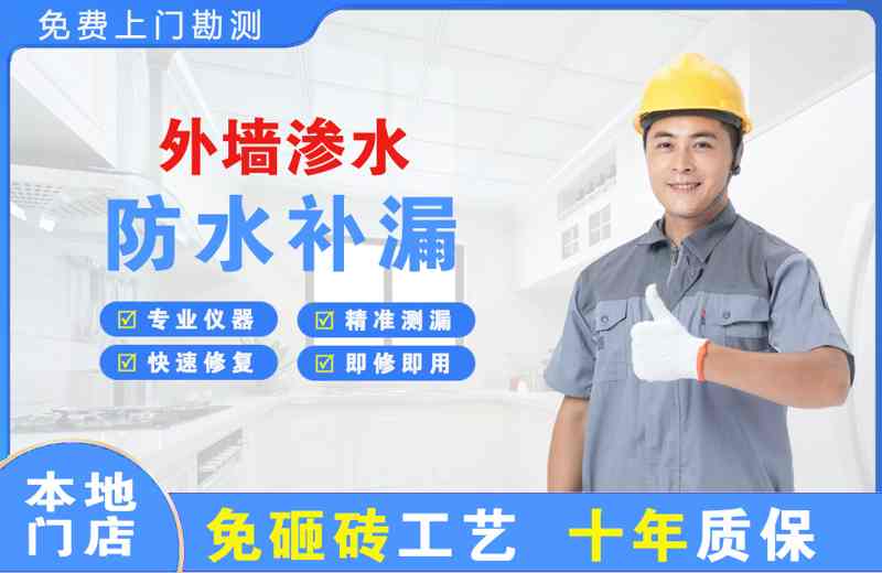 鄞州外墙渗水维修