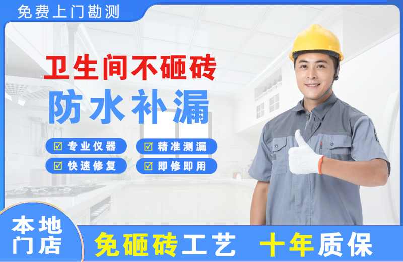 鄞州卫生间不砸砖修补漏水